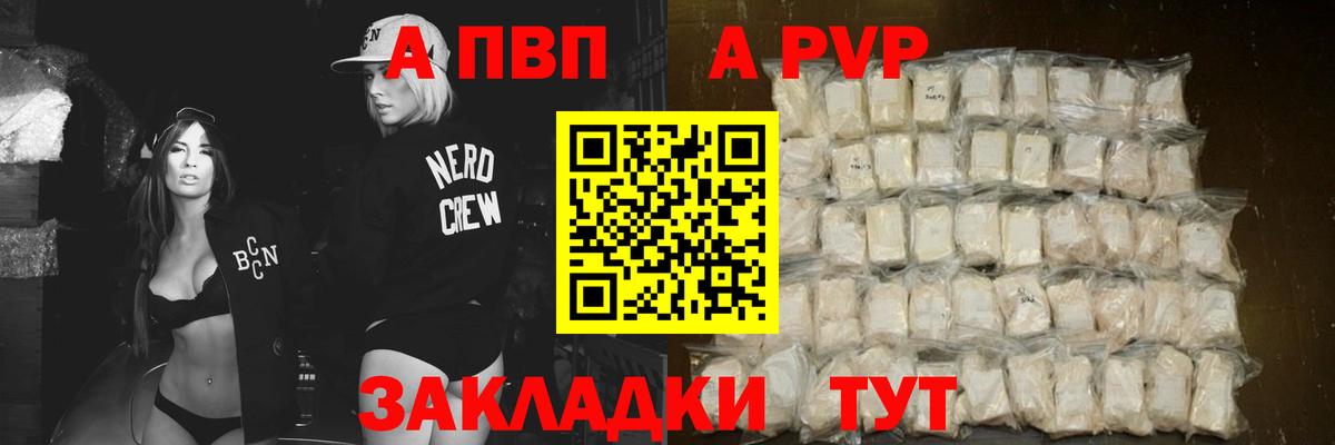 Alpha-PVP мука  A-PVP крисы CK  Alpha PVP  Новороссийск  APVP СК КРИС  Вход с VPN 