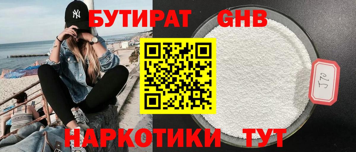 Бутират 1.4BDO  БУТИРАТ  Новороссийск  Вход с VPN 