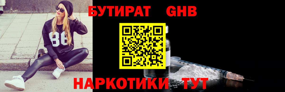 БУТИРАТ BDO Новороссийск