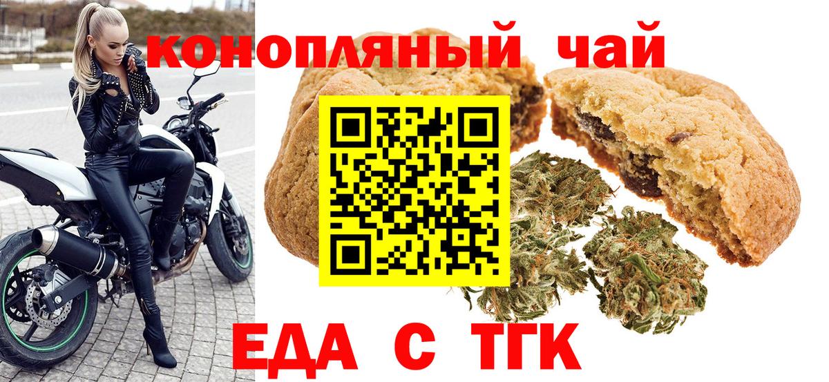 Еда ТГК марихуана  Вход с VPN  Новороссийск 