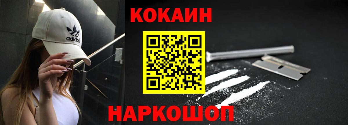 Кокаин FishScale  COCAIN 99%  Вход с VPN  Новороссийск 