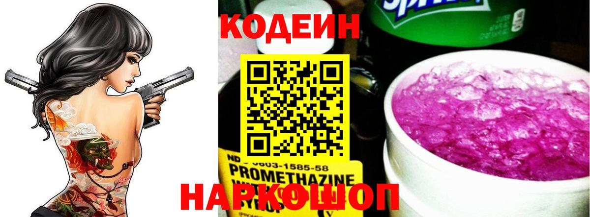 Новороссийск  Кодеин напиток Lean (лин)  Вход с VPN 