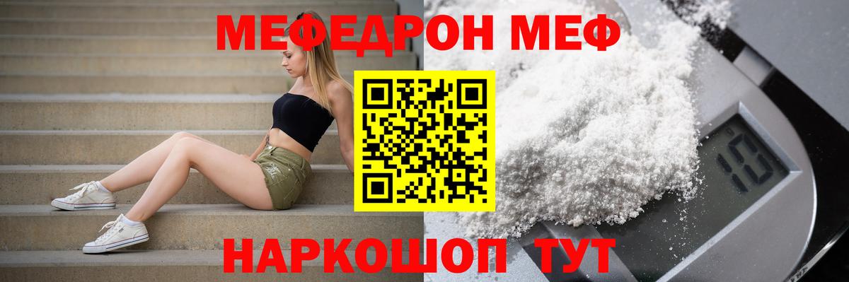Меф  Меф VHQ  Вход с VPN  Меф мяу мяу  Новороссийск 
