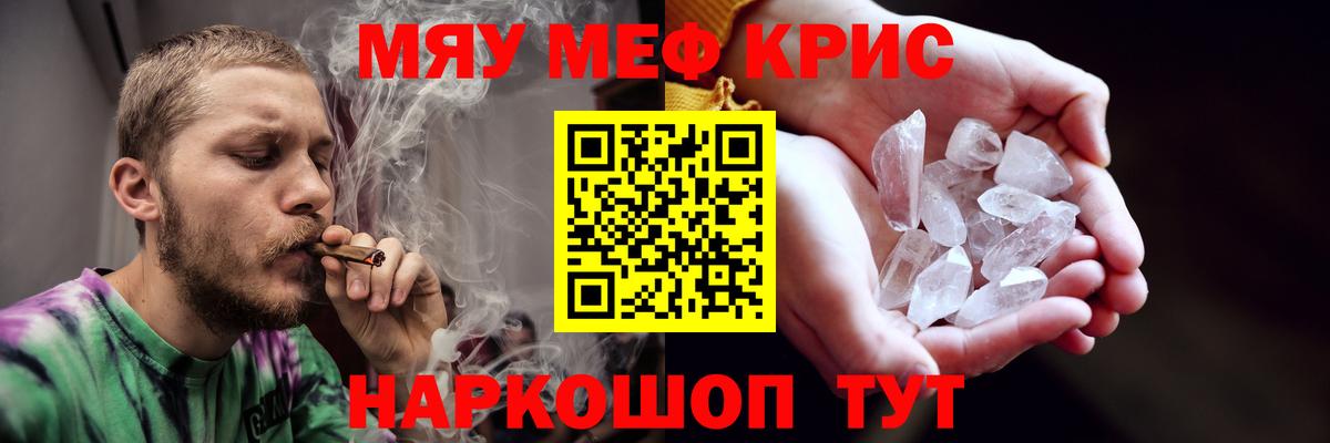 Меф кристаллы Новороссийск