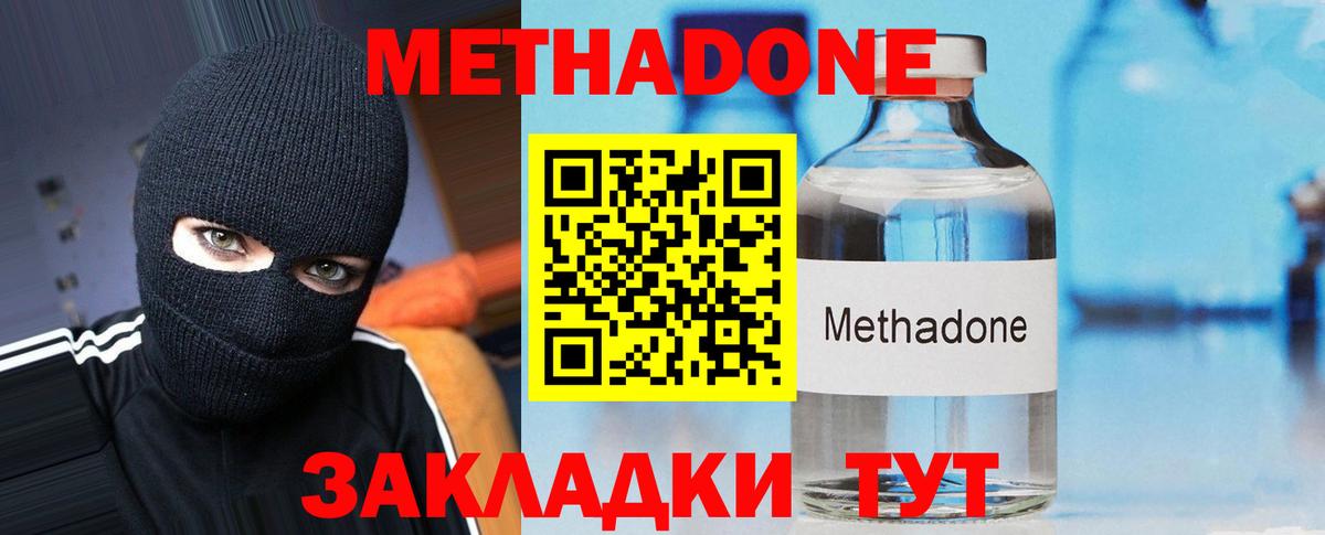 Метадон мёд Новороссийск